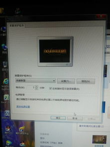 解决屏幕保护模式异常显示问题