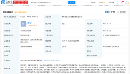 南京投资新篇 2000万注册资本布局计算机软硬件及外围设备