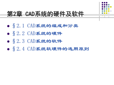 CAD系统硬件及软件综合分析报告
