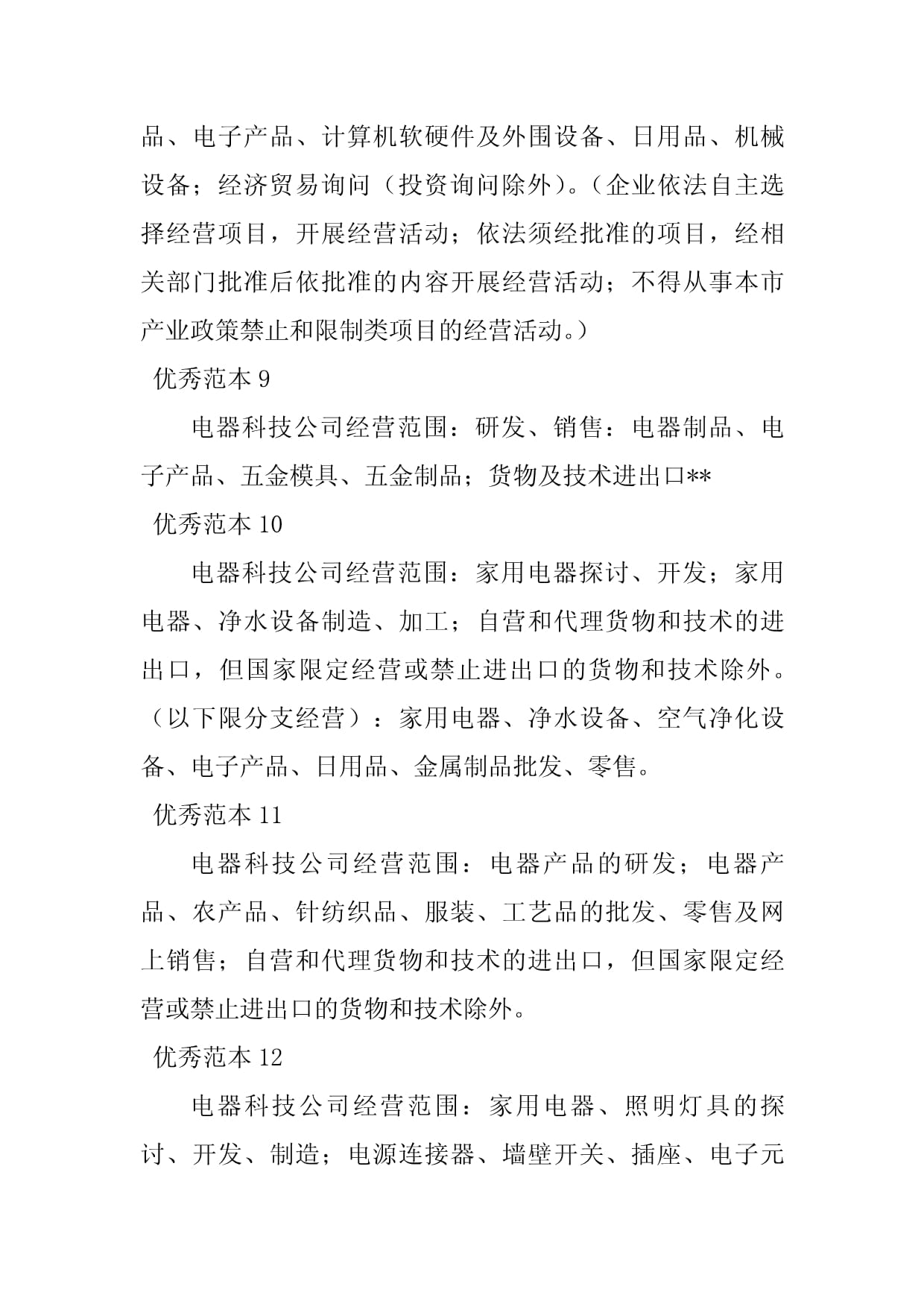 2023年电器科技经营许可证范围与计算机软硬件一体化管理心得